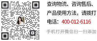查詢物流、咨詢售后、產(chǎn)品使用方法，請關(guān)注微信號: