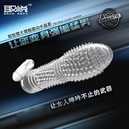 加長狼牙套-取悅-取悅震動水晶套