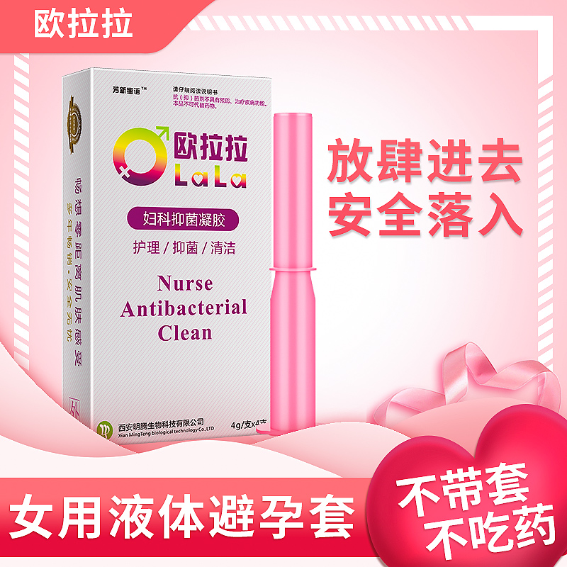 超薄貼身套-歐拉拉-女用液體安全套避孕套隱形套女性專(zhuān)用 4gx4