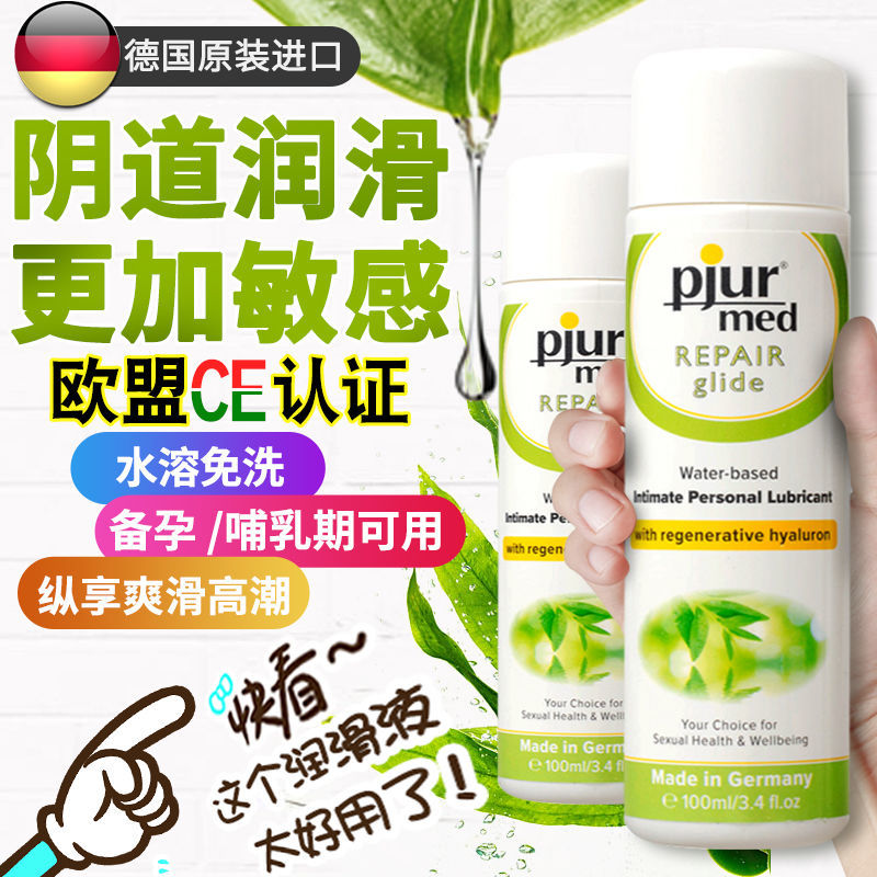 人體潤滑-德國pjur-Pjur Med Repair Glide 男女水基修復(fù)潤滑液 100ml