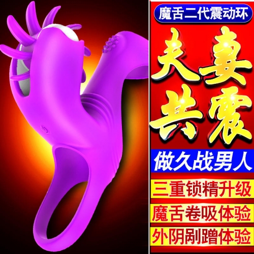 陰莖套環(huán)--馳情旋轉(zhuǎn)魔舌二代震動環(huán)