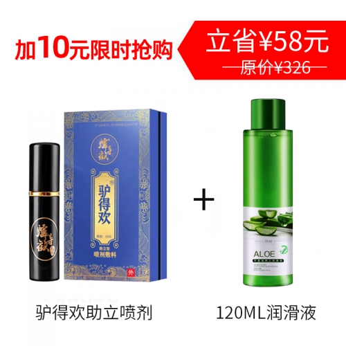 延時(shí)助立-驢得歡-驢得歡男用精裝助立噴劑