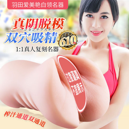 女優(yōu)名器-歡色-歡色 羽田愛1：1真人復(fù)刻名器倒模