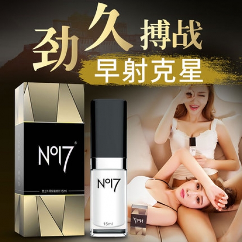 延時(shí)助立-NO17-NO17 男士外用抑菌延時(shí)噴劑 15ml