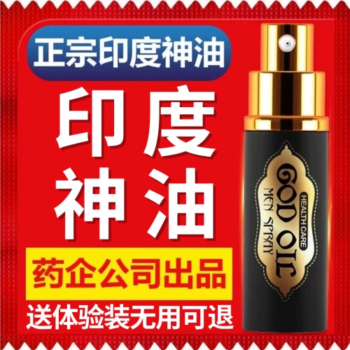 延時(shí)助立-古圣堂-古圣堂 印度原裝進(jìn)口 印度神油 10ml