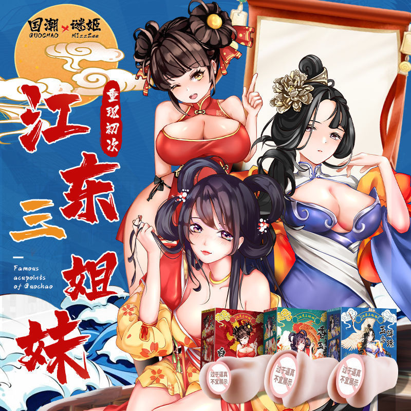 女優(yōu)名器-迷姬-謎姬江東三姐妹名器國(guó)潮雙通道美臀動(dòng)漫名器
