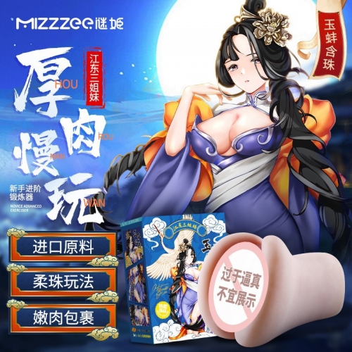 女優(yōu)名器-迷姬-謎姬江東三姐妹名器國(guó)潮雙通道美臀動(dòng)漫名器