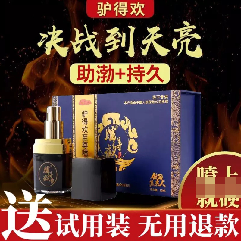 陰莖鍛煉-驢得歡-驢得歡豪裝助立用藥純中藥不早泄早射