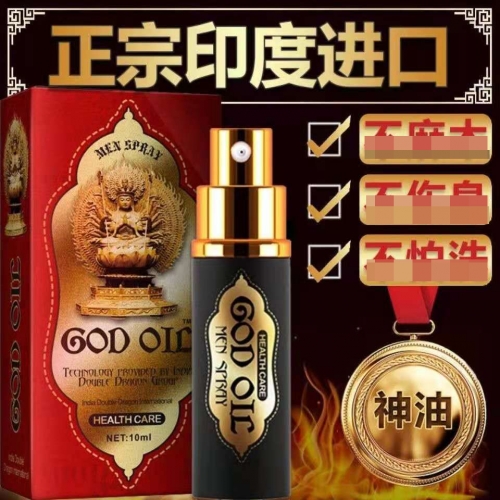 延時(shí)助立-古圣堂-古圣堂 印度原裝進(jìn)口 印度神油 10ml