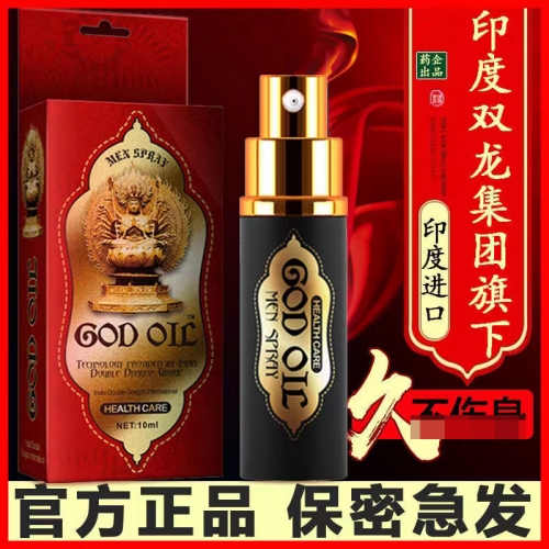 延時(shí)助立-古圣堂-古圣堂 印度原裝進(jìn)口 印度神油 10ml