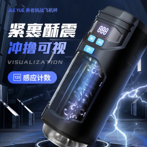 探索者X APP震動(dòng) 勇者挑戰(zhàn)飛機(jī)杯