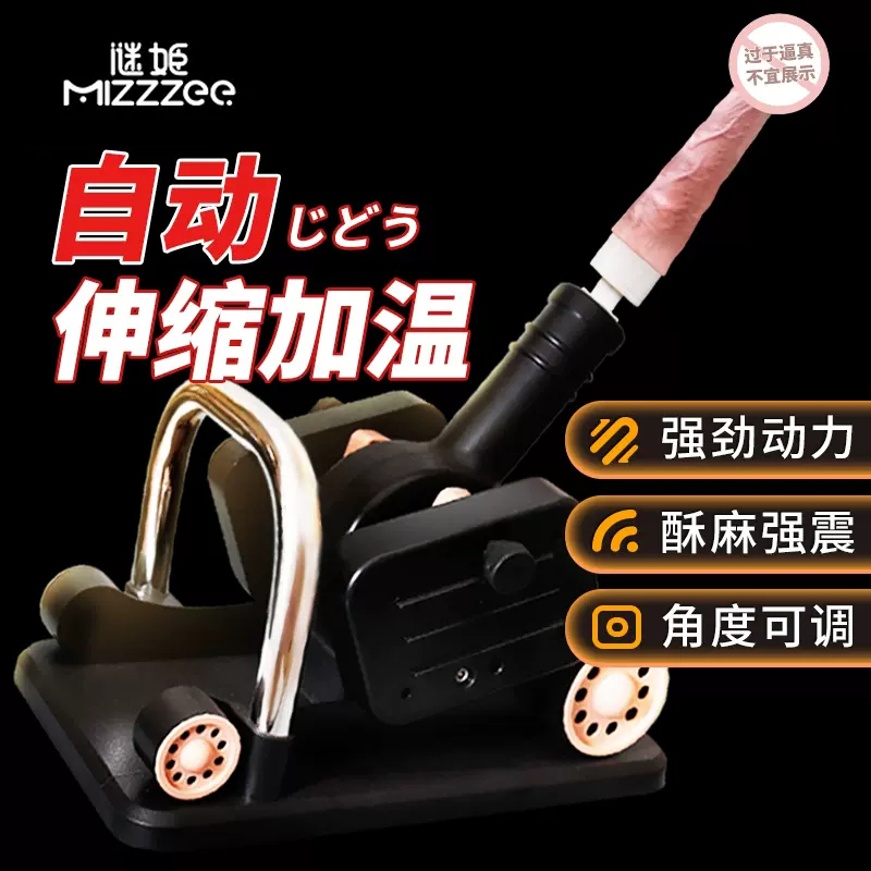 女用炮機(jī)--謎姬 虎式炮機(jī)女用自動(dòng)伸縮自動(dòng)抽插陽(yáng)具炮機(jī)