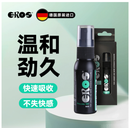 延時(shí)助立-EROS-德國 Eros 男性101長效噴霧 30ml