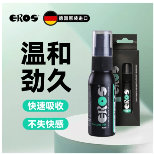 延時(shí)助立-EROS-德國 Eros 男性101長效噴霧 30ml