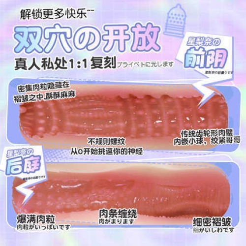 女優(yōu)名器-COC-星梨奈學(xué)妹【防水震動(dòng)】帶胸雙通道 名器
