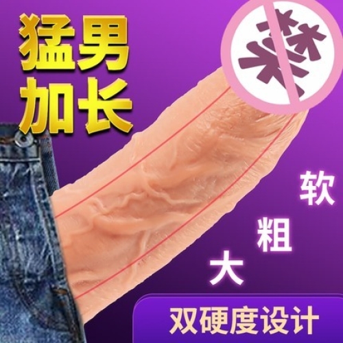 仿真陽具-COC-【巨無霸】加粗滿足 外軟內(nèi)硬仿真陽具（新手慎入）