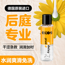 人體潤滑-EROS-德國進(jìn)口Eros伊露絲后庭松弛長效延遲潤滑液開肛專用情趣用品夫妻情趣