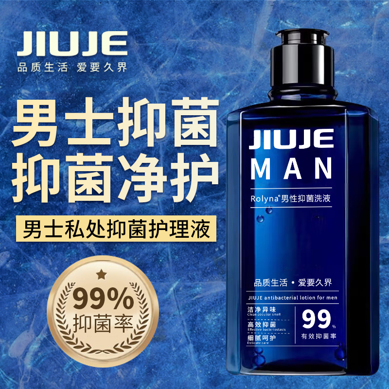 抑菌洗液-久界-久界男性抑菌洗液 200ml