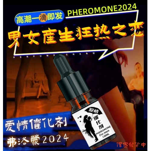 新洛蒙原液荷爾蒙愛情香薰 10ml